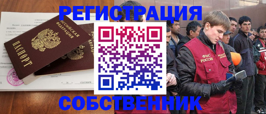 прописка штамп в Севастополе