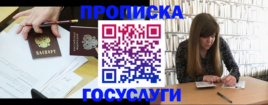 прописка паспорт в Севастополе