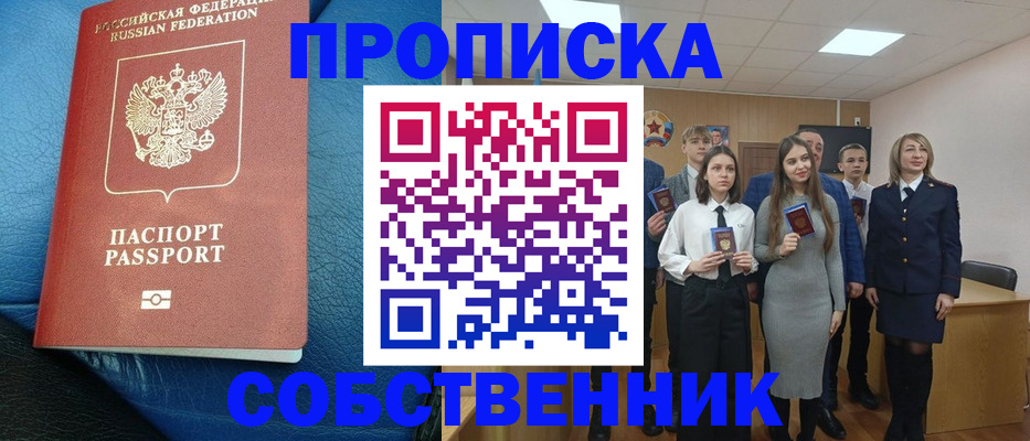 прописка для школы в Севастополе