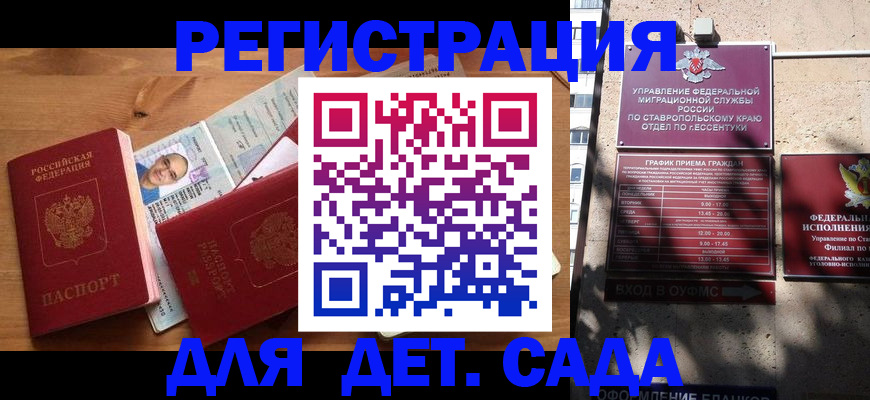 прописка для работы в Севастополе