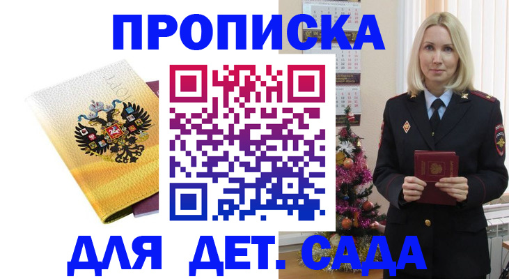 прописка регистрация в Севастополе